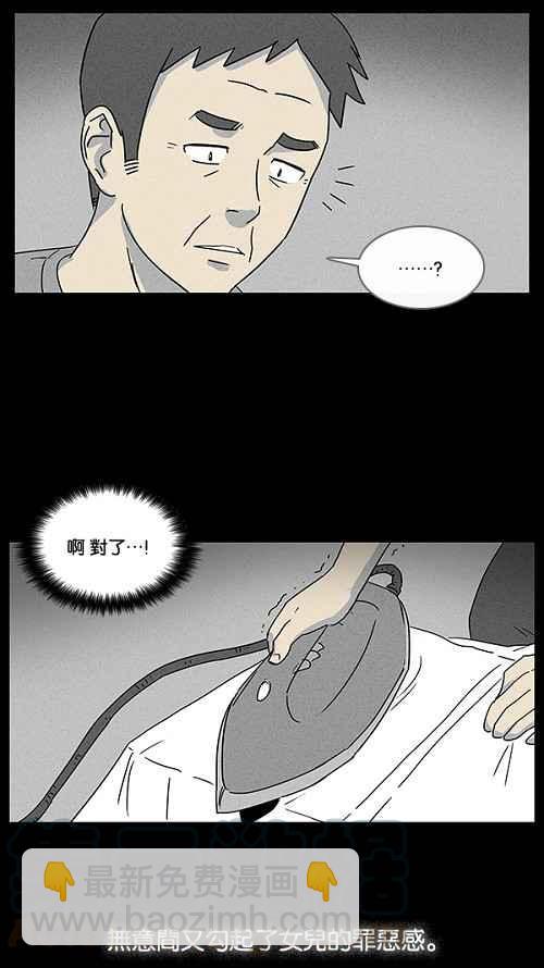 🍛奇奇怪怪 [第13话] 妻子的记忆 3 第19页