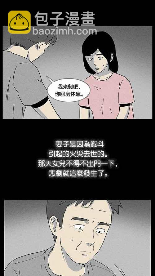 🍛奇奇怪怪 [第13话] 妻子的记忆 3 第20页