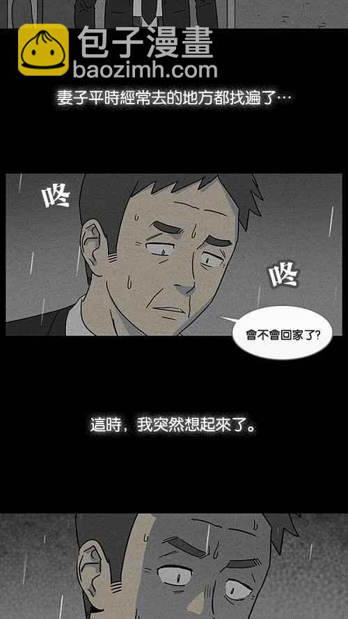🍛奇奇怪怪 [第13话] 妻子的记忆 3 第29页