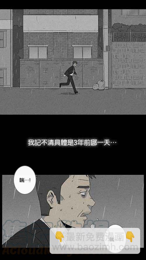 🍛奇奇怪怪 [第13话] 妻子的记忆 3 第31页