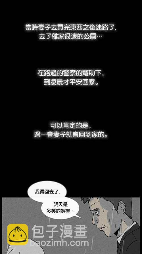 🍛奇奇怪怪 [第13话] 妻子的记忆 3 第36页