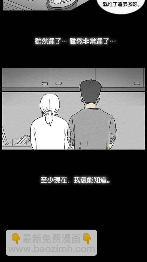 🍛奇奇怪怪 [第13话] 妻子的记忆 3 第9页