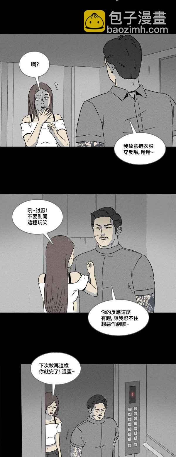 🍛奇奇怪怪 [第131话] 复仇 第12页