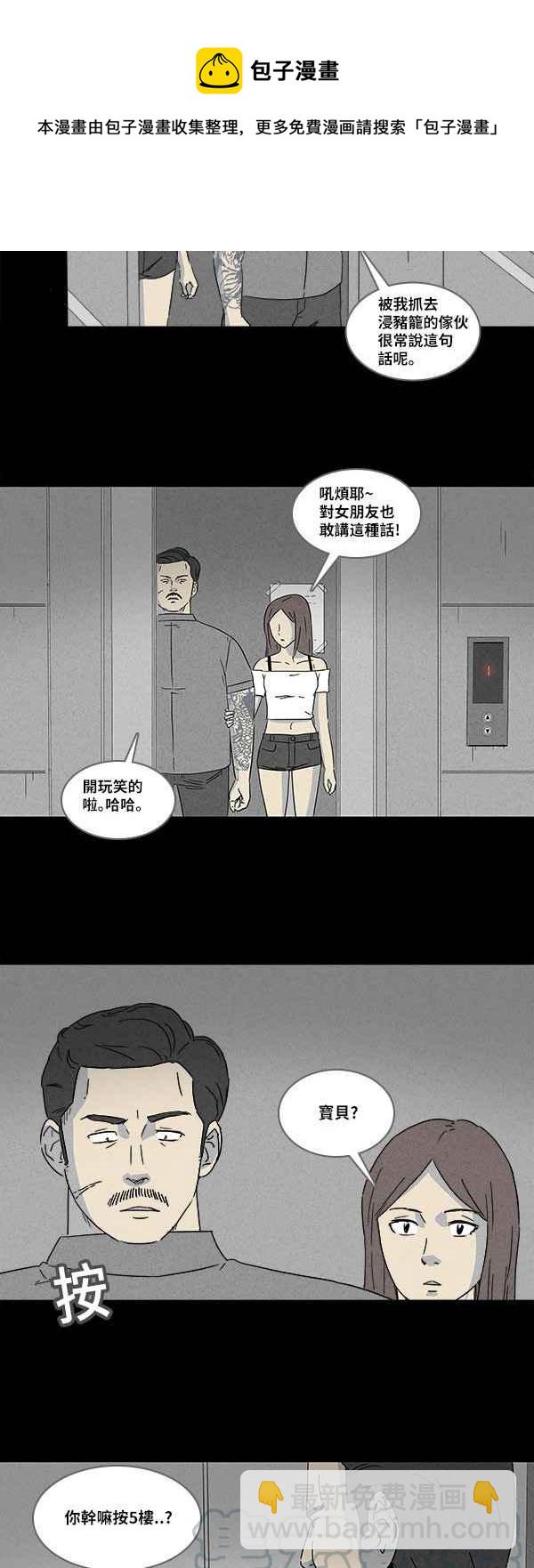 🍛奇奇怪怪 [第131话] 复仇 第13页