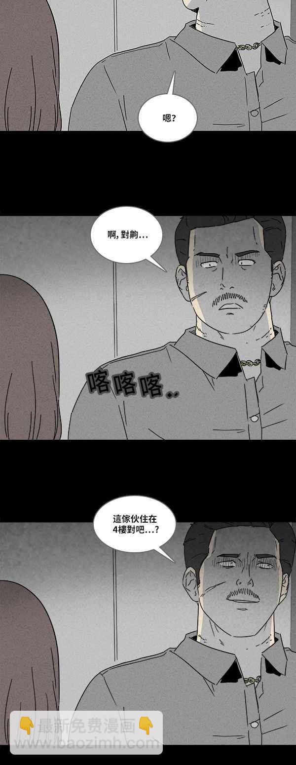 🍛奇奇怪怪 [第131话] 复仇 第14页