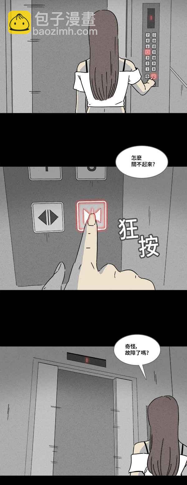 🍛奇奇怪怪 [第131话] 复仇 第3页