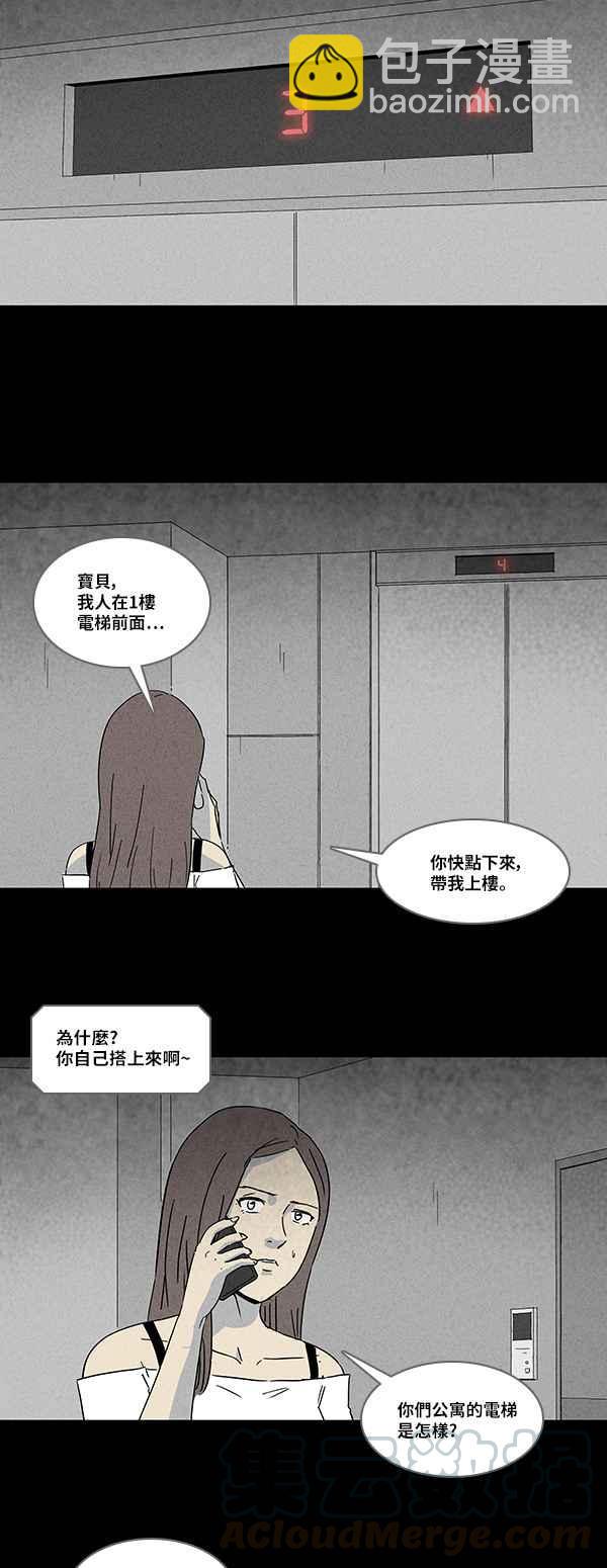 🍛奇奇怪怪 [第131话] 复仇 第7页