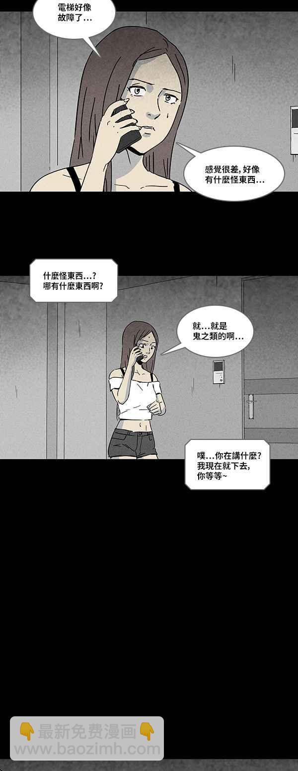 🍛奇奇怪怪 [第131话] 复仇 第8页