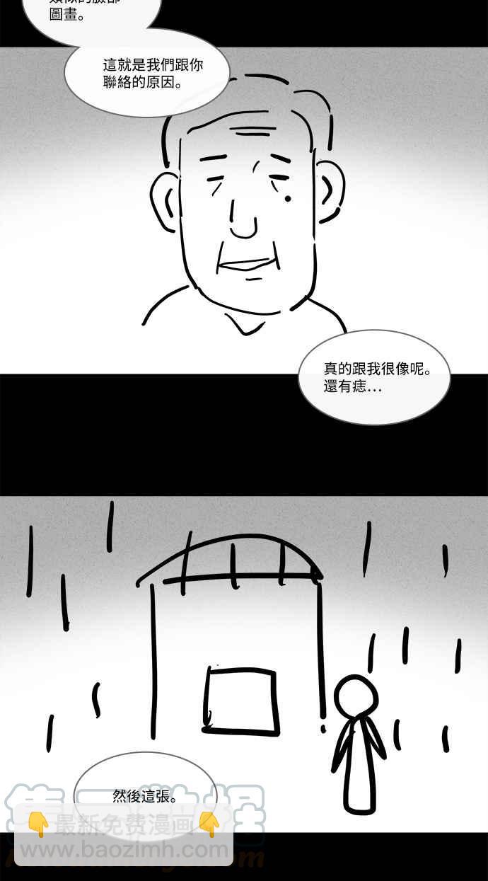 🍛奇奇怪怪 [第133话] 画 2 第10页