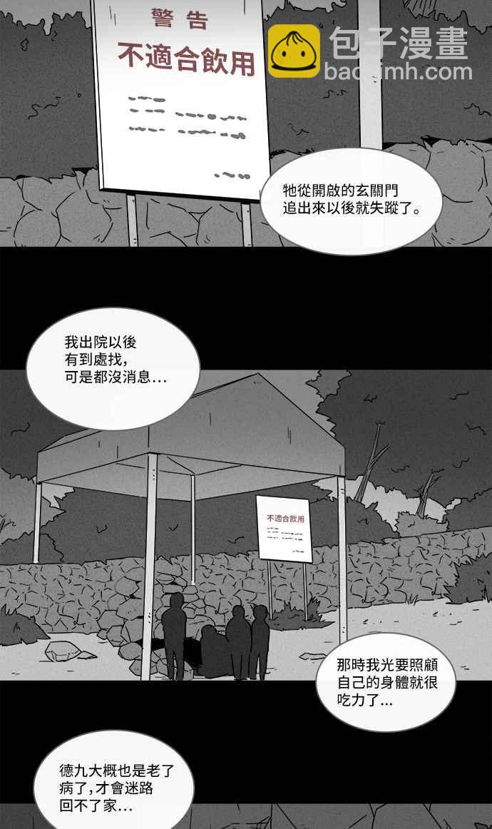 🍛奇奇怪怪 [第133话] 画 2 第15页