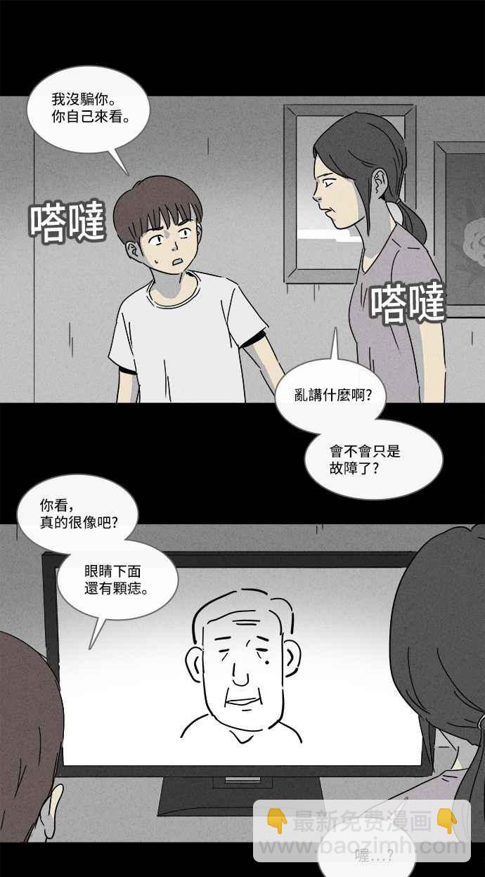 🍛奇奇怪怪 [第133话] 画 2 第2页