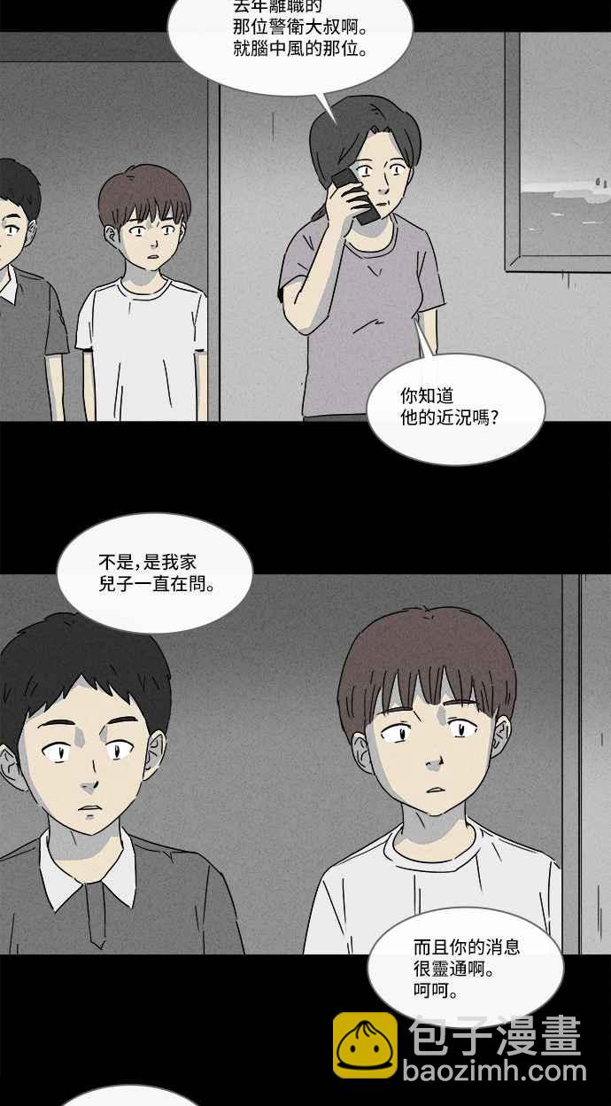 🍛奇奇怪怪 [第133话] 画 2 第5页