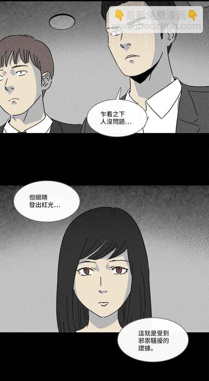 🍛奇奇怪怪 [第135话] Lurker 1 第11页