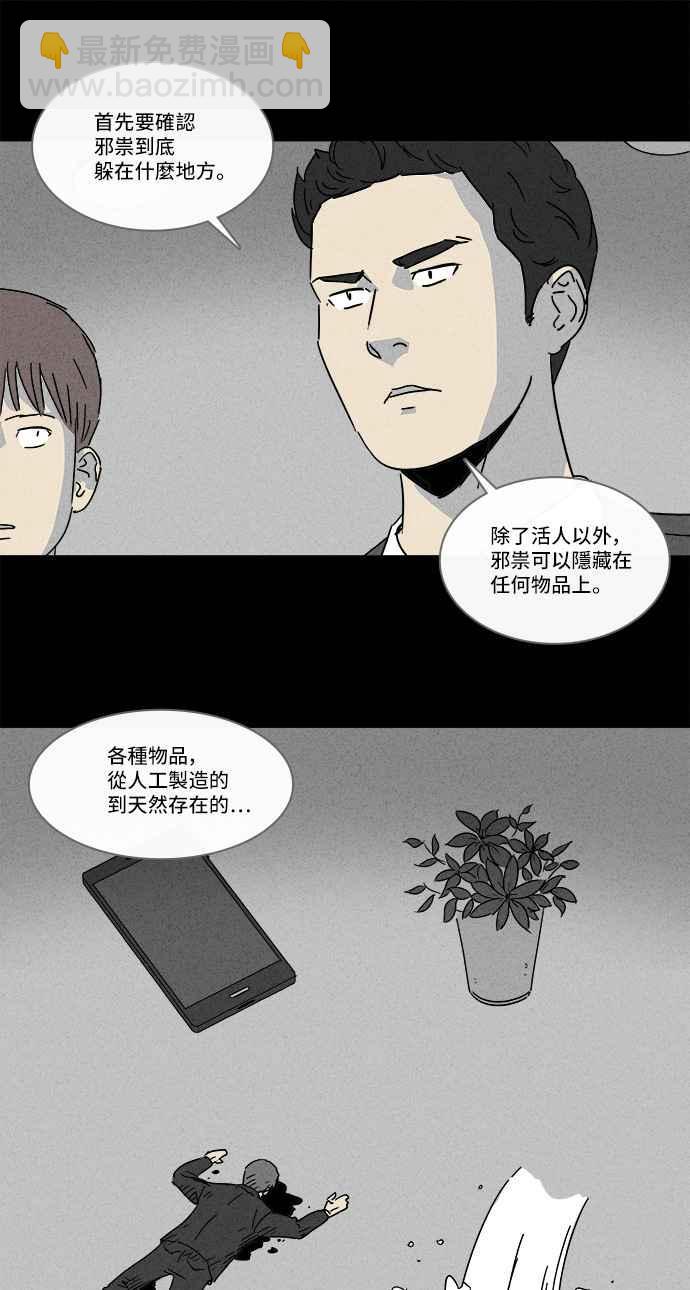 🍛奇奇怪怪 [第135话] Lurker 1 第12页