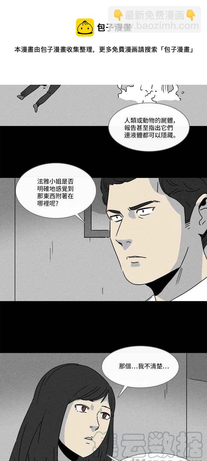 🍛奇奇怪怪 [第135话] Lurker 1 第13页