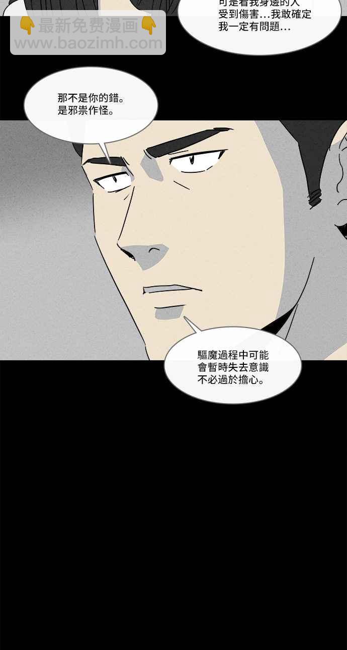 🍛奇奇怪怪 [第135话] Lurker 1 第14页