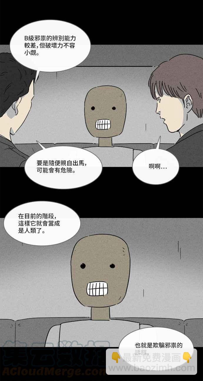 🍛奇奇怪怪 [第135话] Lurker 1 第16页