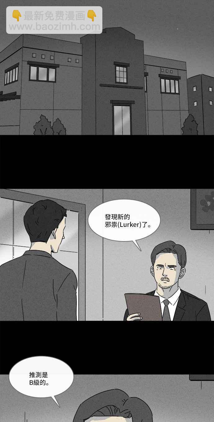 🍛奇奇怪怪 [第135话] Lurker 1 第2页