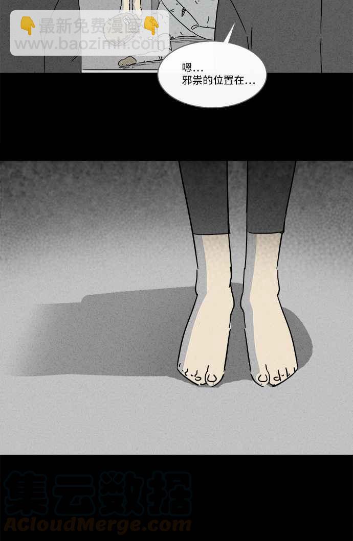 🍛奇奇怪怪 [第135话] Lurker 1 第25页