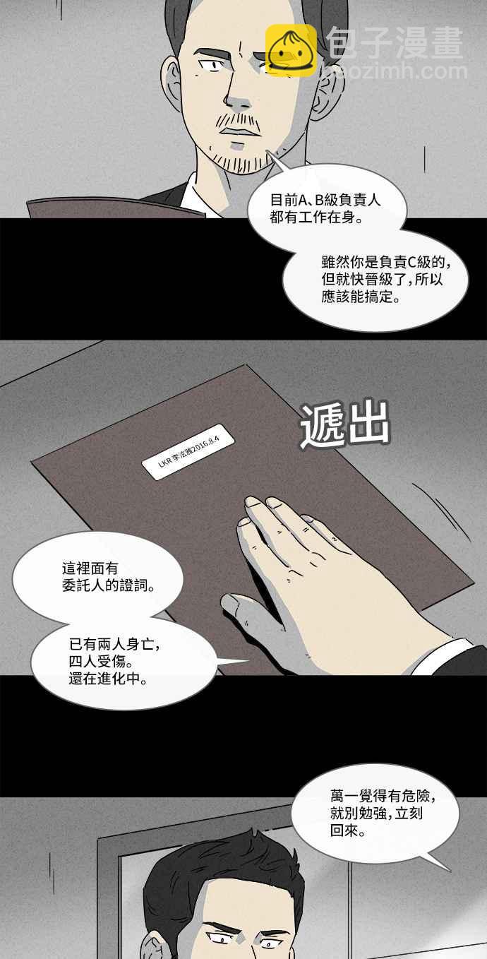 🍛奇奇怪怪 [第135话] Lurker 1 第3页