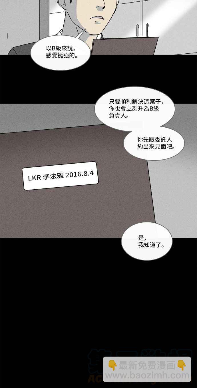 🍛奇奇怪怪 [第135话] Lurker 1 第4页