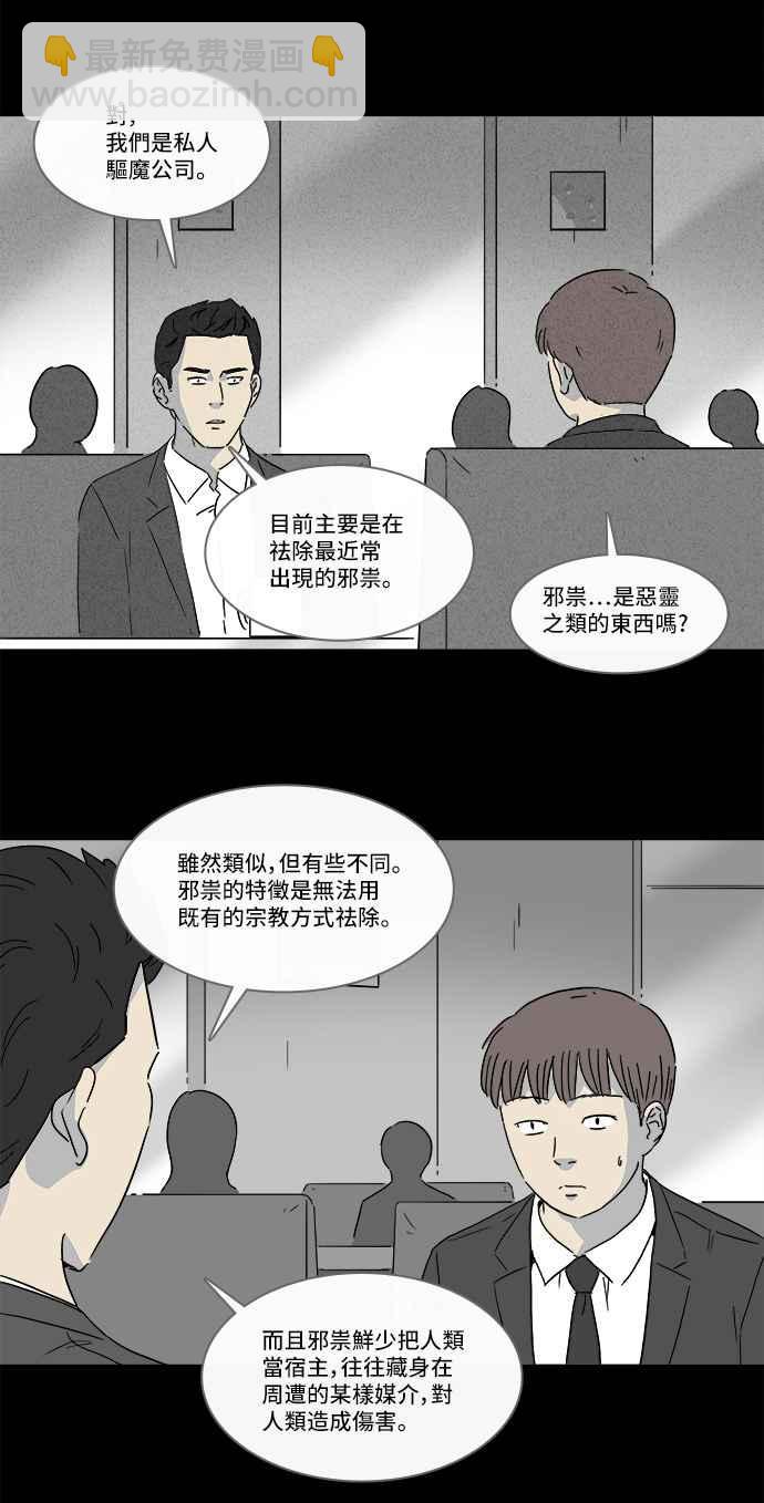 🍛奇奇怪怪 [第135话] Lurker 1 第6页