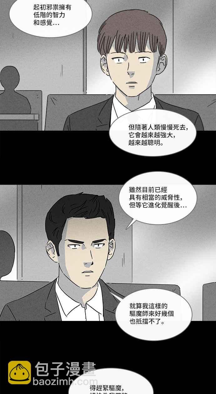 🍛奇奇怪怪 [第135话] Lurker 1 第8页