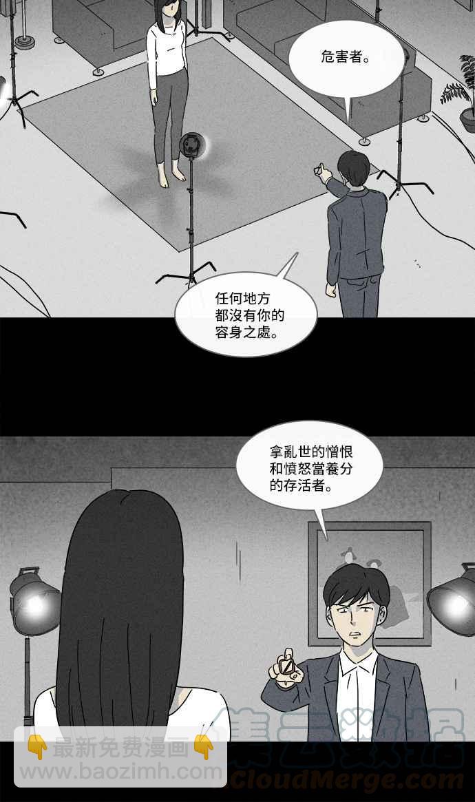 🍛奇奇怪怪 [第137话] Lurker 3 第16页