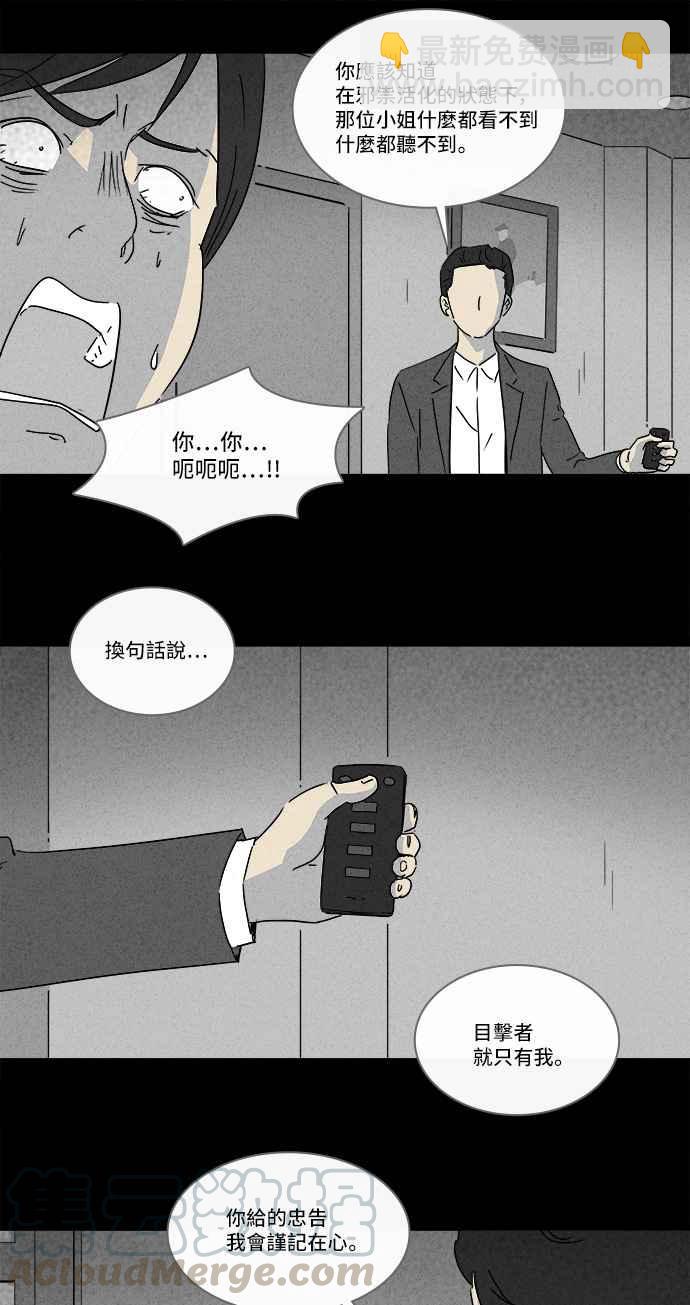 🍛奇奇怪怪 [第137话] Lurker 3 第22页