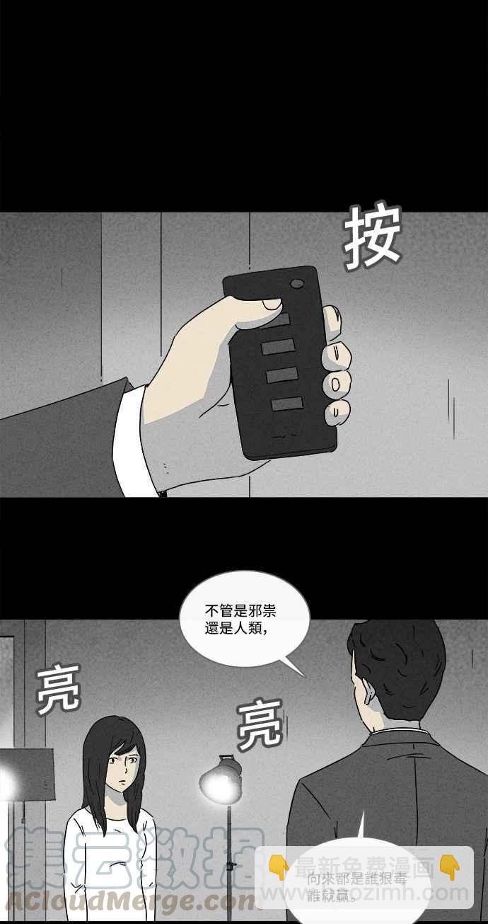 🍛奇奇怪怪 [第137话] Lurker 3 第25页