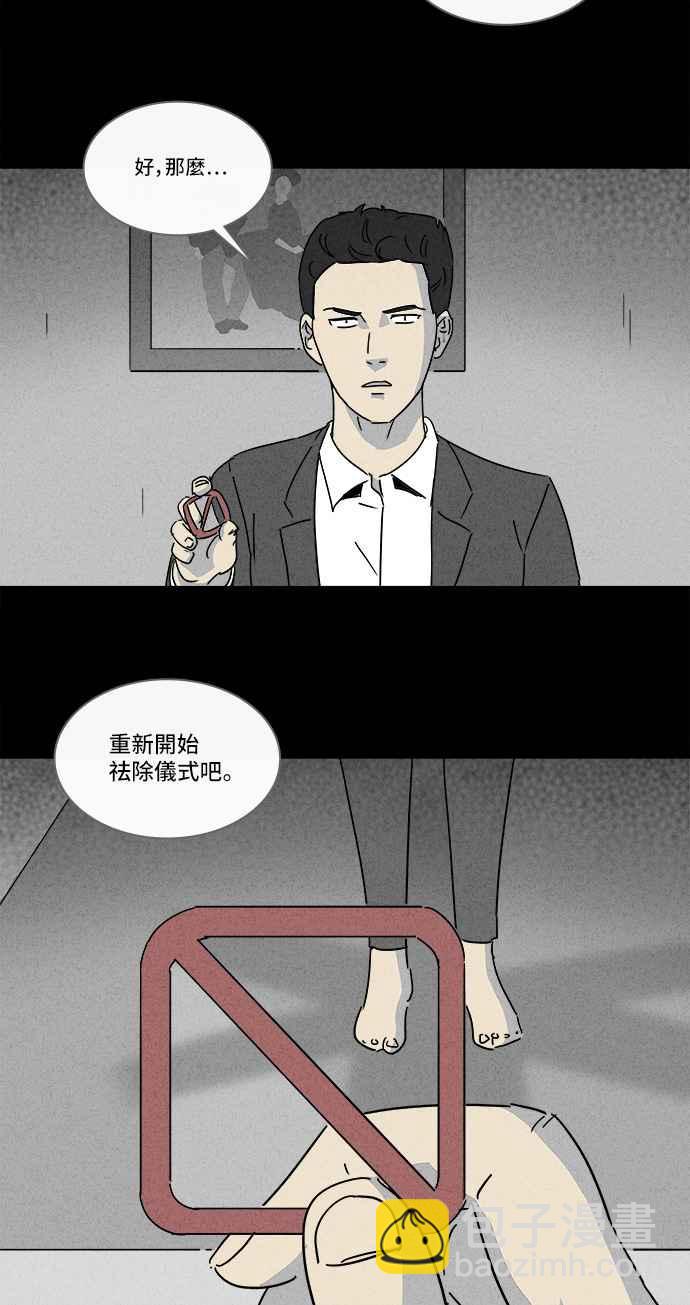 🍛奇奇怪怪 [第137话] Lurker 3 第26页