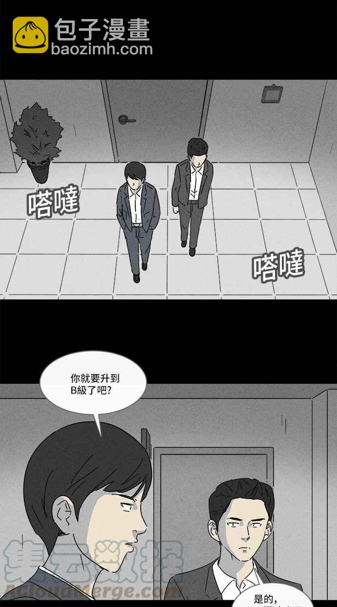 🍛奇奇怪怪 [第137话] Lurker 3 第4页