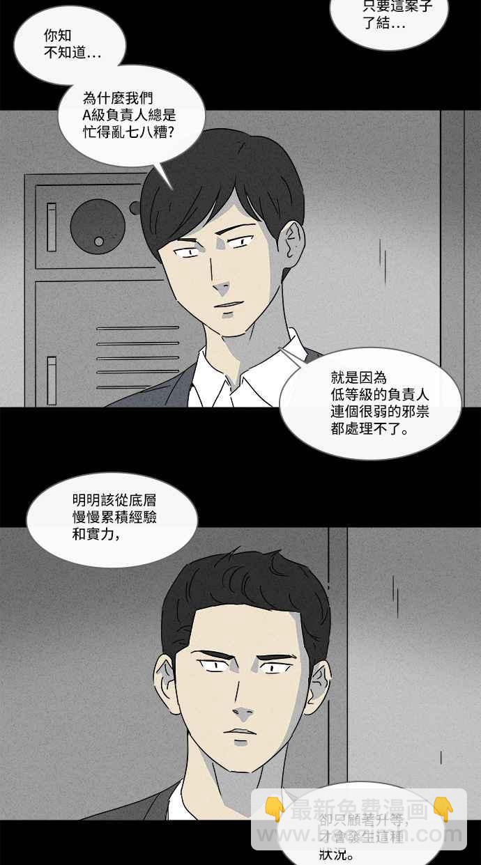 🍛奇奇怪怪 [第137话] Lurker 3 第5页