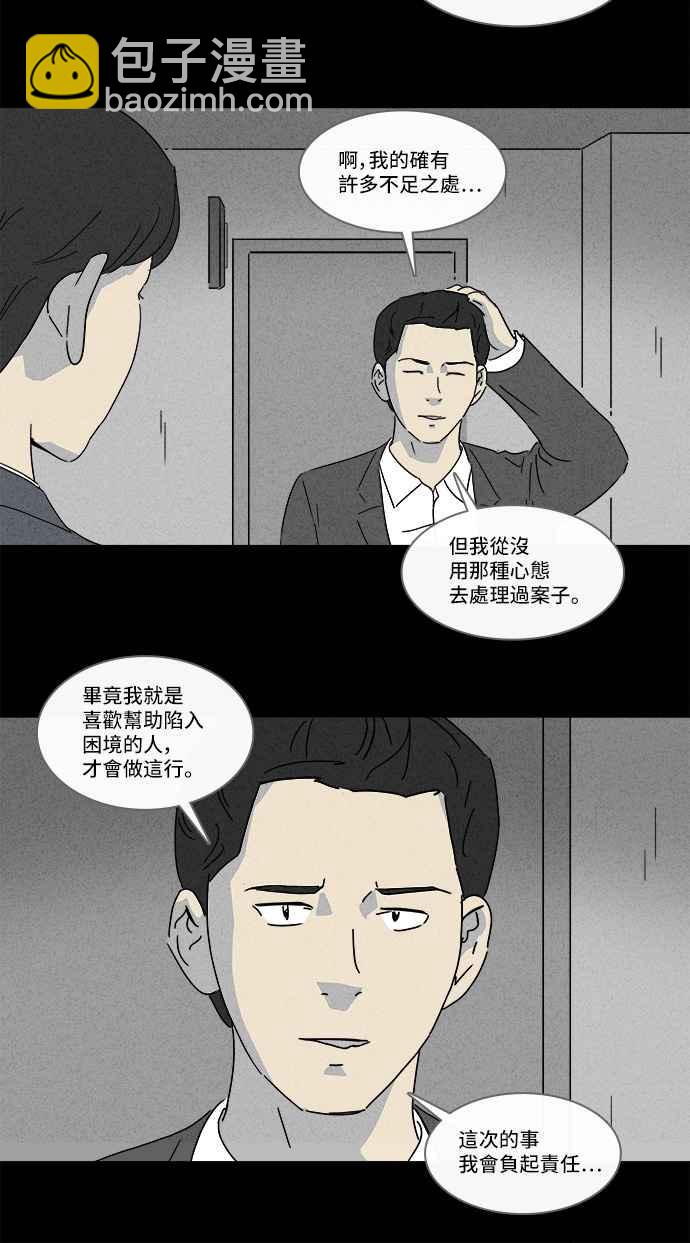 🍛奇奇怪怪 [第137话] Lurker 3 第6页