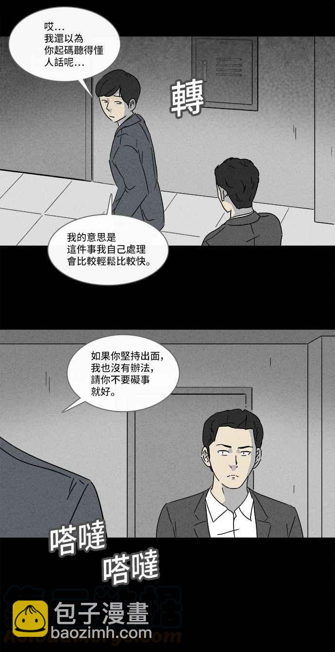 🍛奇奇怪怪 [第137话] Lurker 3 第7页