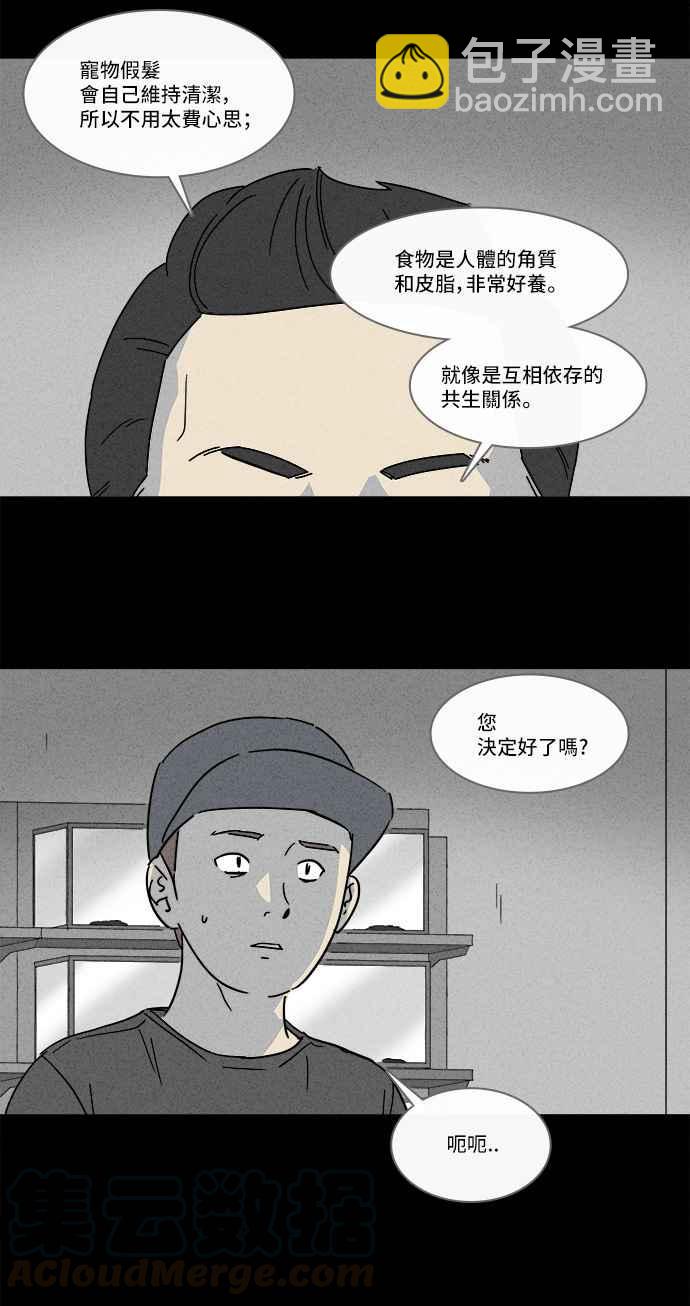 🍛奇奇怪怪 [第139话] 宠物假发 1 第10页