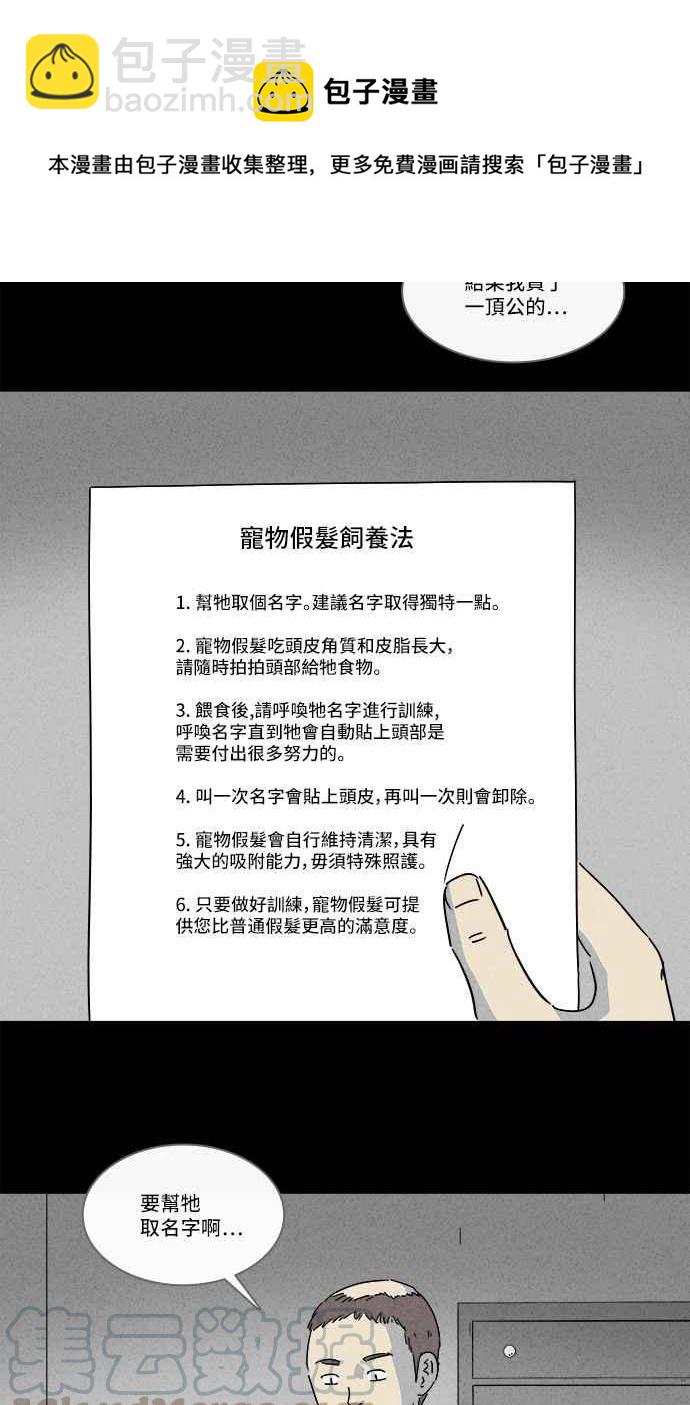 🍛奇奇怪怪 [第139话] 宠物假发 1 第13页