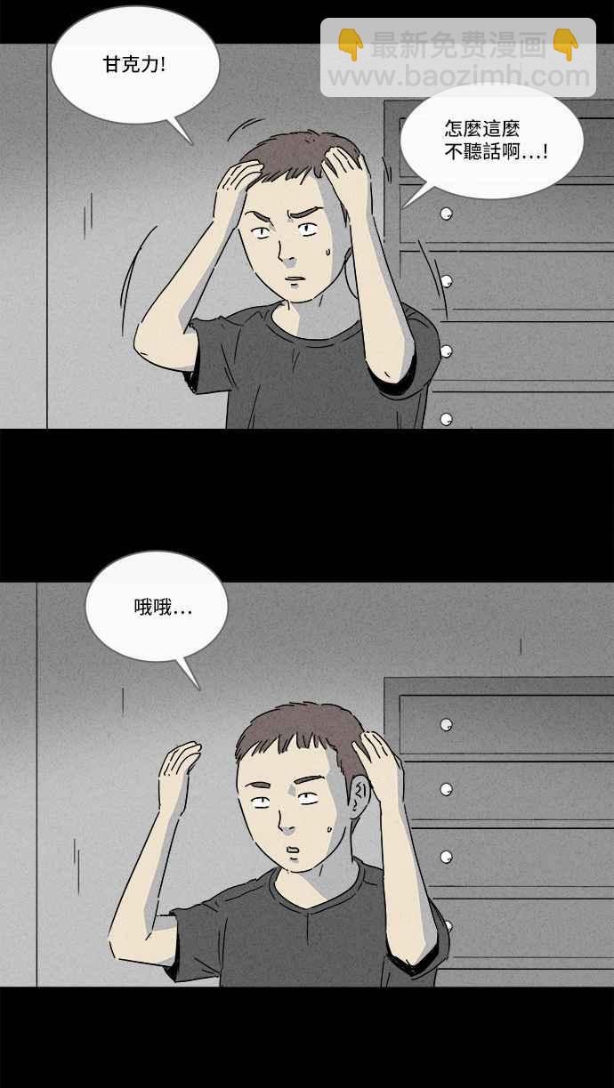 🍛奇奇怪怪 [第139话] 宠物假发 1 第18页