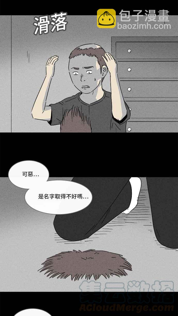 🍛奇奇怪怪 [第139话] 宠物假发 1 第19页