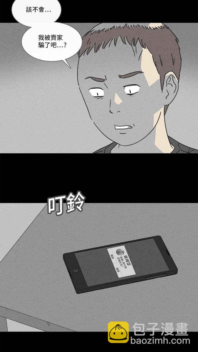 🍛奇奇怪怪 [第139话] 宠物假发 1 第20页