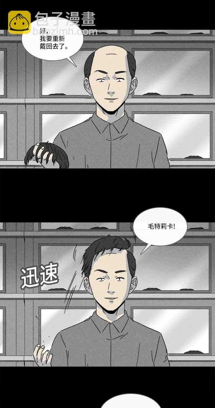 🍛奇奇怪怪 [第139话] 宠物假发 1 第8页