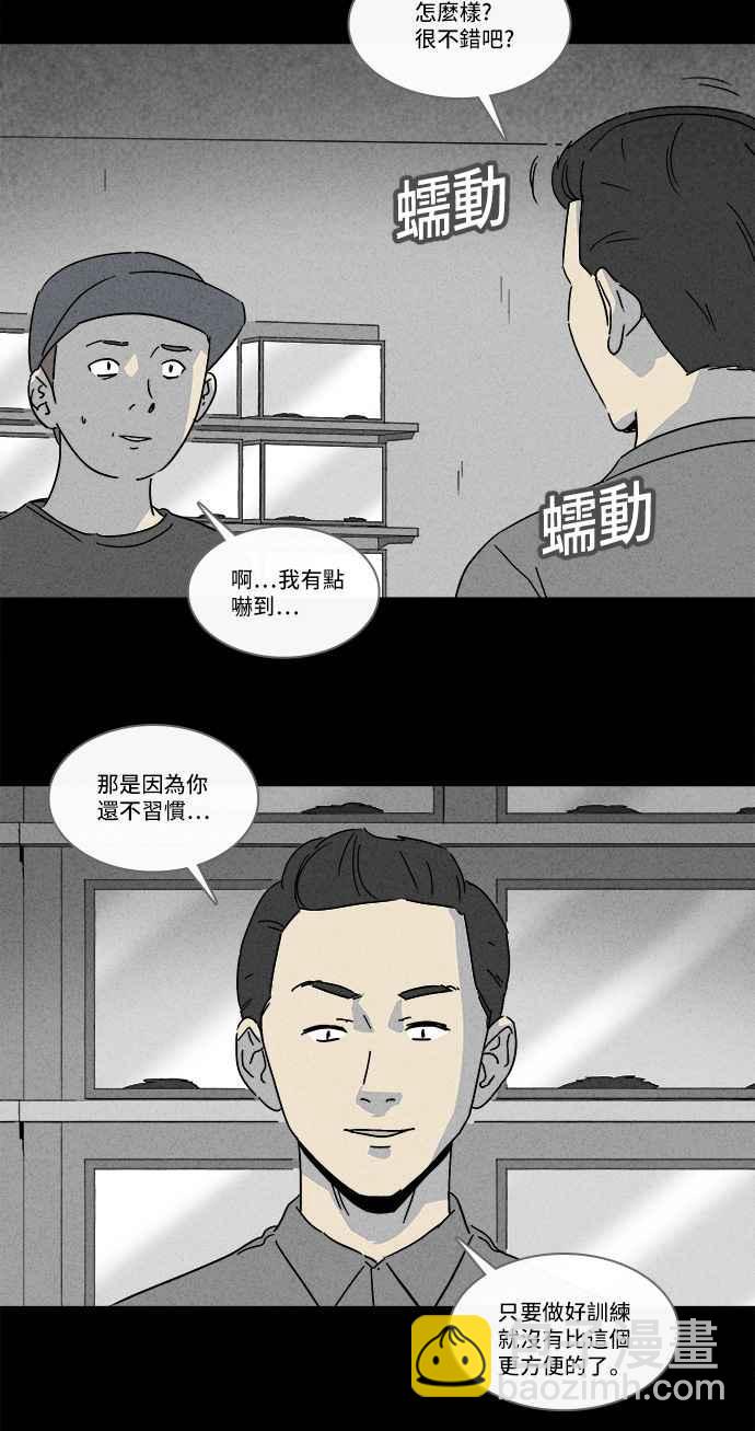 🍛奇奇怪怪 [第139话] 宠物假发 1 第9页