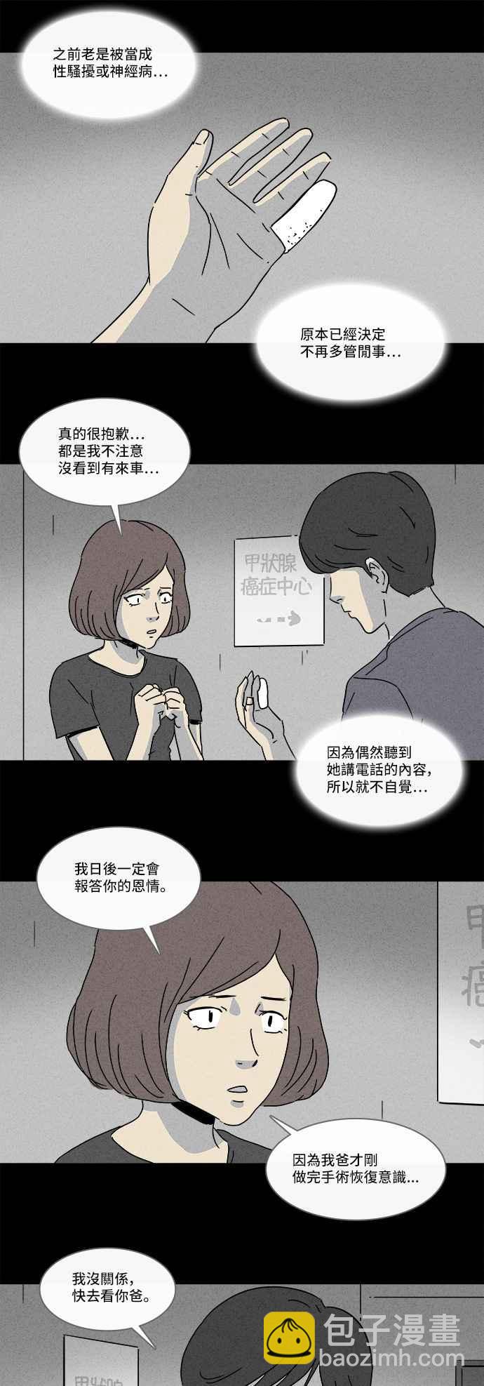 🍛奇奇怪怪 [第143话] 未来差使 2 第15页