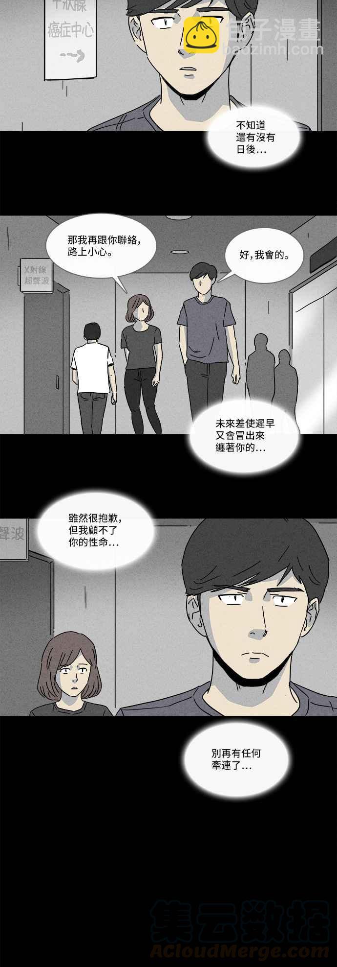 🍛奇奇怪怪 [第143话] 未来差使 2 第16页
