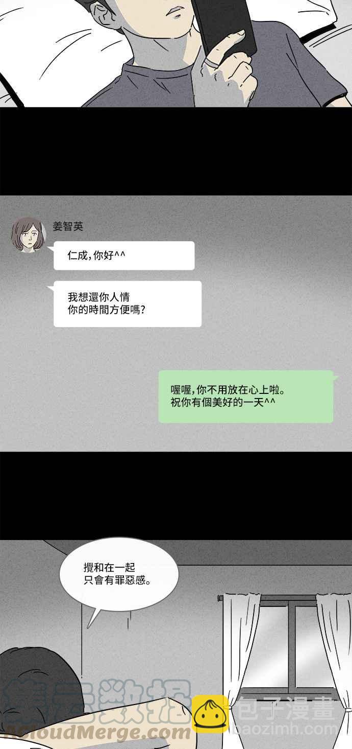 🍛奇奇怪怪 [第143话] 未来差使 2 第19页