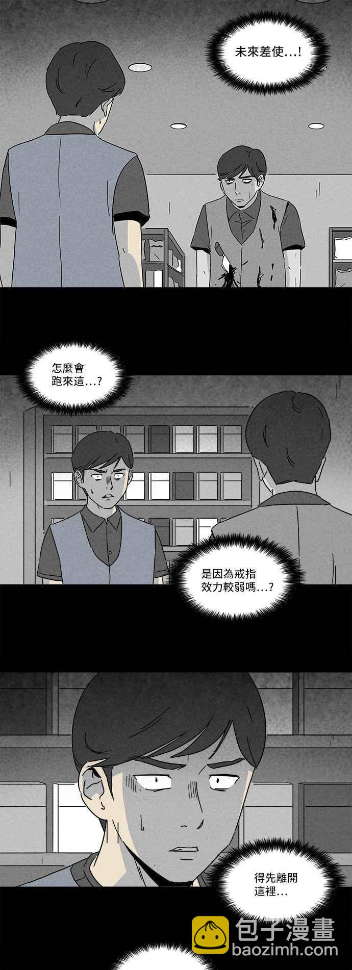 🍛奇奇怪怪 [第143话] 未来差使 2 第2页