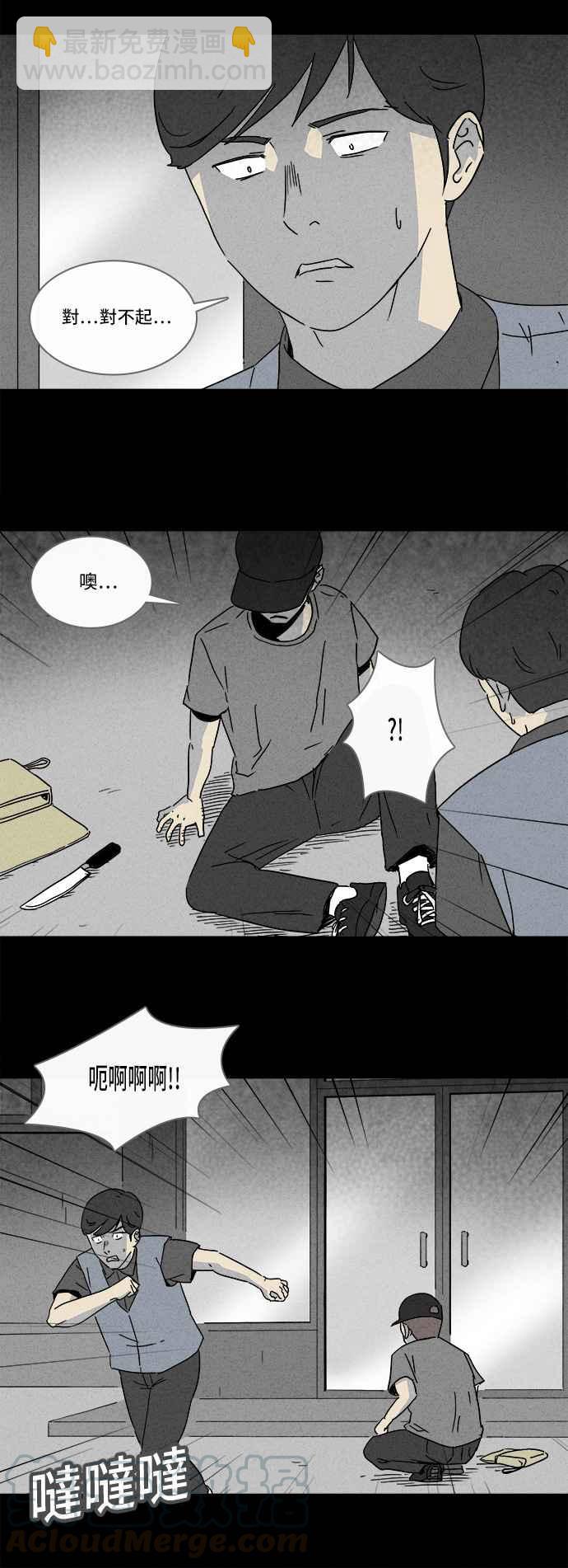 🍛奇奇怪怪 [第143话] 未来差使 2 第4页