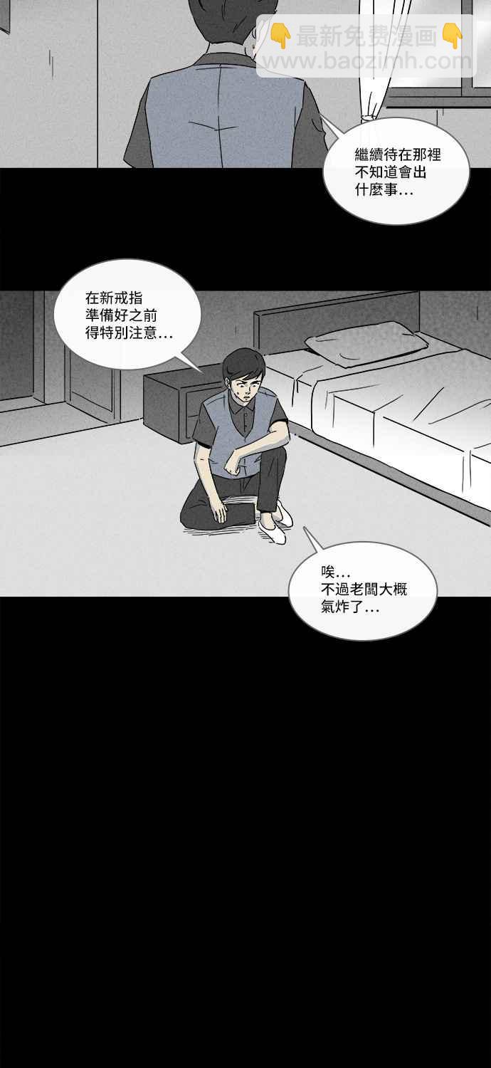 🍛奇奇怪怪 [第143话] 未来差使 2 第6页