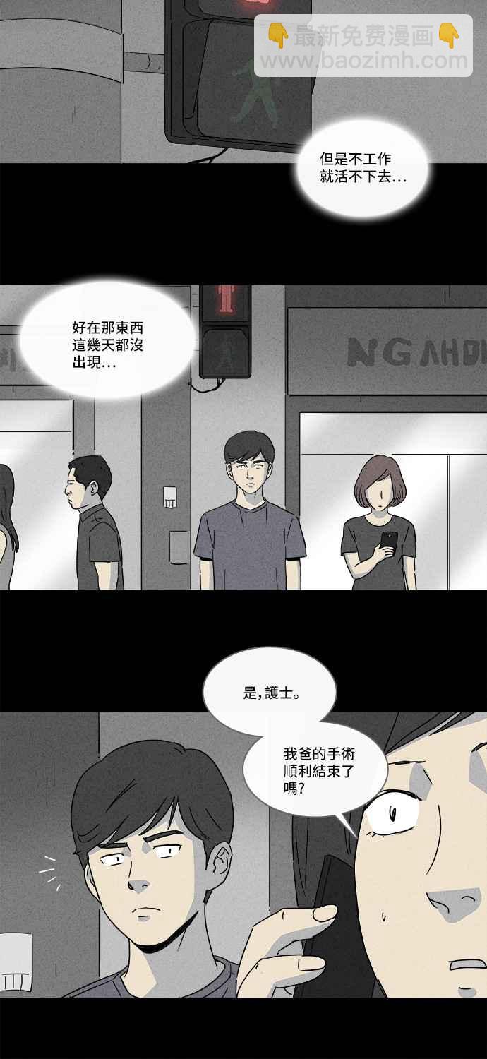 🍛奇奇怪怪 [第143话] 未来差使 2 第8页