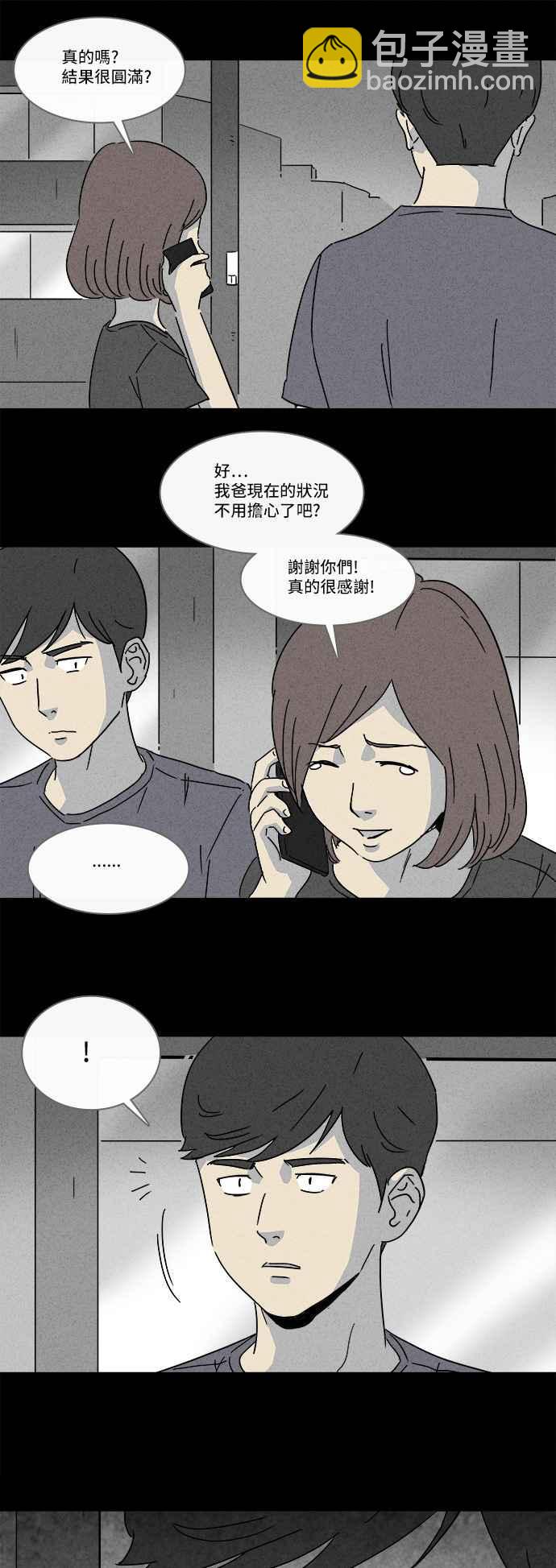 🍛奇奇怪怪 [第143话] 未来差使 2 第9页